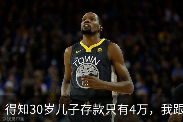 得知30岁儿子存款只有4万，我跟老伴吃不好睡不安，4万存款如何养家，如何给父母养老？