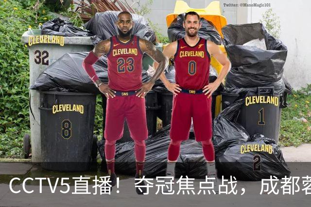 CCTV5直播！夺冠焦点战，成都蓉城VS大连英博，韦世豪继续缺阵，中超榜首或已无退路